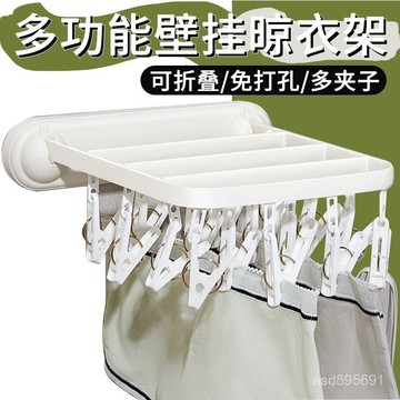 臺灣🚍8H出🉑壁掛折疊晾衣架襪子免打孔陽臺防風內衣內褲夾子衛生間多功能架子 UBP5