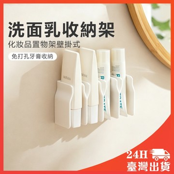 洗面乳收納架 牙膏收納架 乳液收納架 浴室收納架 衛浴收納架 牙膏夾 毛巾塞 壁掛收納 浴室壁掛夾 洗面乳收納 牙膏收納