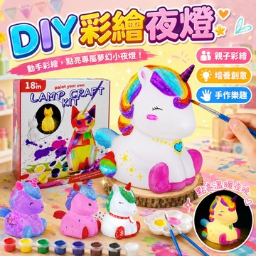 現貨快速發貨🚀DIY彩繪夜燈 送全套材料【12色顏料+畫筆2支+調色板+圍裙】軟膠彩繪燈   DIY恐龍彩繪燈 自制發光