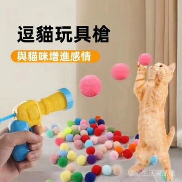【台灣現貨 逗貓玩具槍 毛球發射槍 貓玩具球 毛球發射 毛球玩具 貓玩具 逗貓玩具 貓咪玩具槍 逗貓毛【24H出貨】逗貓