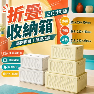[八德出貨 12小時出貨] 收納箱 折疊收納箱 整理箱 置物箱