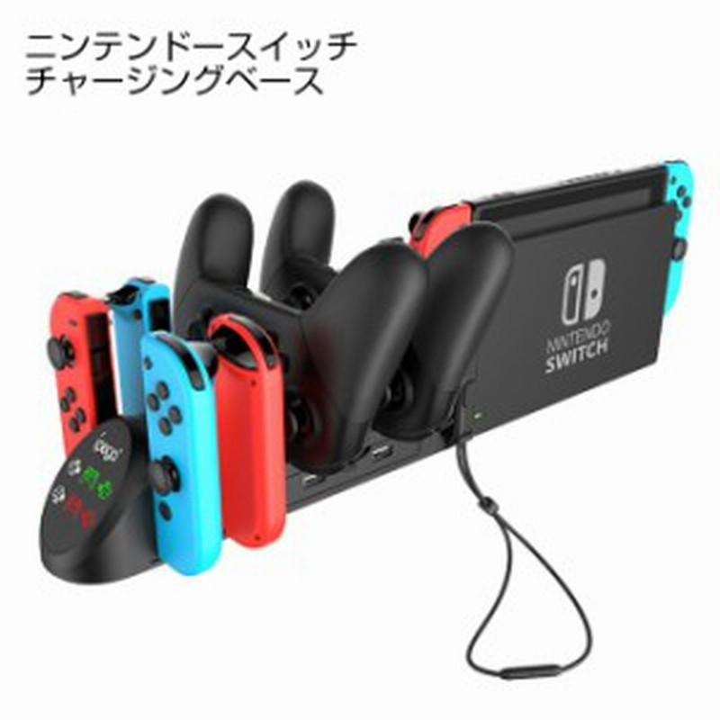 ニンテンドースイッチ チャージングベース ドック 合体 充電 スタンド Proコントローラー Ledライト付き Pg 9187 通販 Lineポイント最大1 0 Get Lineショッピング