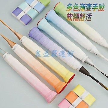 【臺灣-出貨】柔閃 漸變羽毛球手膠黏性網球拍手膠漸變色手膠防滑纏繞吸汗帶ER96