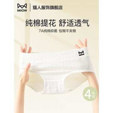 貓人純棉內褲女2026新款夏季薄款無痕透氣少女生運動三角短褲女士