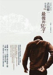 最後的兒子[二手書_普通]