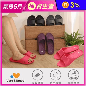 【維諾妮卡】台灣製輕量防水EVA舒適防滑居家拖鞋 M-XL 多色可選