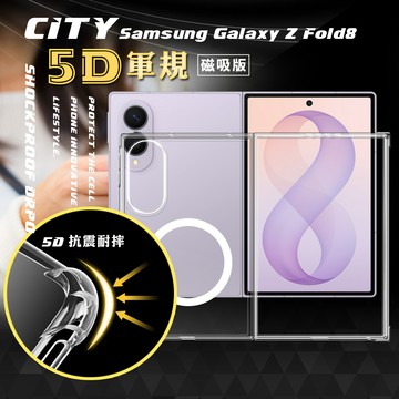 CITY磁吸版 三星 Galaxy Z Fold8 5D軍規防摔氣墊殼 磁吸手機殼 透明殼