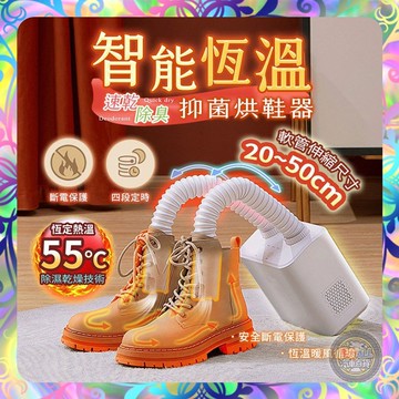 【伸縮軟管❎溫控保護】智能恆溫抑菌烘鞋器 烘鞋器 烘鞋機 除溼 除濕 熱風烘乾 烘乾機 定時 乾鞋器 烘襪機 吹鞋器