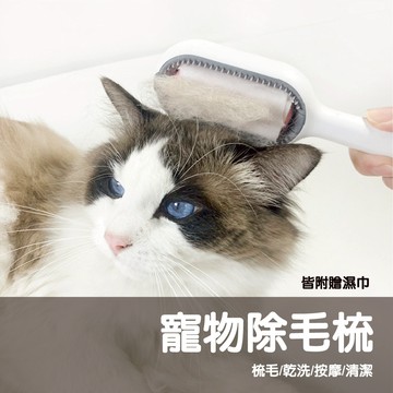 寵物除毛梳 除毛梳 狗貓 寵物梳 貓咪清潔梳