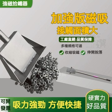 精品🔥強磁拾鐵器 超強磁吸鐵棒 吸鐵釘 手動式抽拉式 除鐵器 永磁吸鐵器 鋁膜吸鐵屑清理器 吸鐵器 吸鐵棒