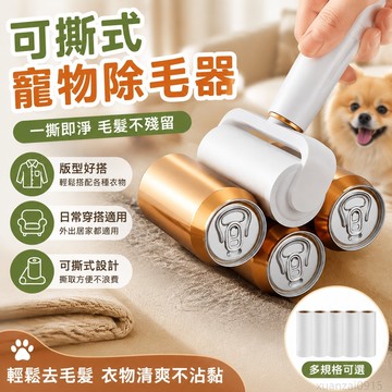 可撕式寵物除毛器粘塵紙粘毛器粘毛紙滾筒除塵刷衣服粘毛刷批髮 粘毛器 去毛神器 出貨 滾輪黏毛器 黏毛器 滾筒黏紙 黏毛紙