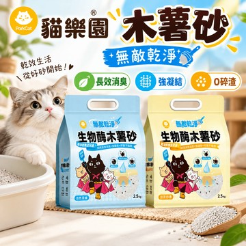 （木薯砂🔥199）無敵 木薯砂 無敵乾淨 貓砂 生物酶木薯砂 仿礦砂 貓廁所 ParkCat 除臭貓砂 高雄門市