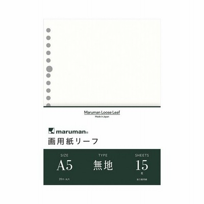 マルマン 画用紙リーフ A5 穴 無地 15枚 L1335 通販 Lineポイント最大get Lineショッピング