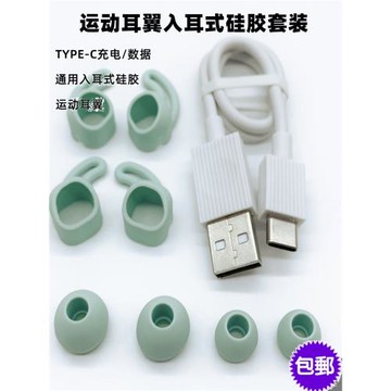 錘子DS200藍牙無線靜電耳機配件入耳運動耳翼硅膠套TYPE-C充電線