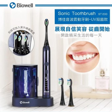Biowell 音波震動牙刷 UV殺菌款 ST 200_電動牙刷 兩年保固 (盒裝附三刷頭＋贈送2隻刷頭)