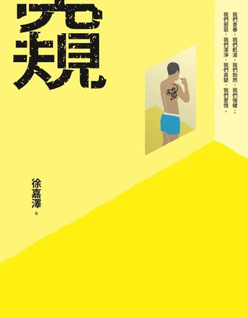 【電子書】窺 (全)