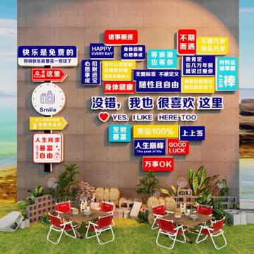 網紅打卡墻拍照區布置民宿露營風氛圍裝飾火鍋餐飲店背景墻面貼紙
