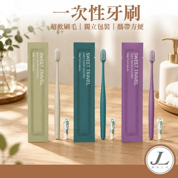 【優質軟毛刷】牙刷 莫蘭迪色  一次性牙刷組 一次洗牙具 一次選哪個洗漱用品 軟毛牙刷 拋棄式牙刷牙膏