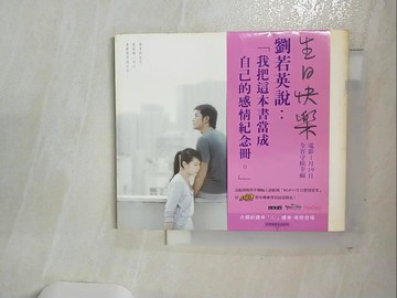 【書寶二手書T3／繪本_SXT】生日快樂_劉若英