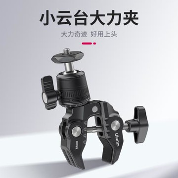 9優籃子 ULANZI  輕巧便攜鋁合金金屬大力夾 R099 小云臺大力夾