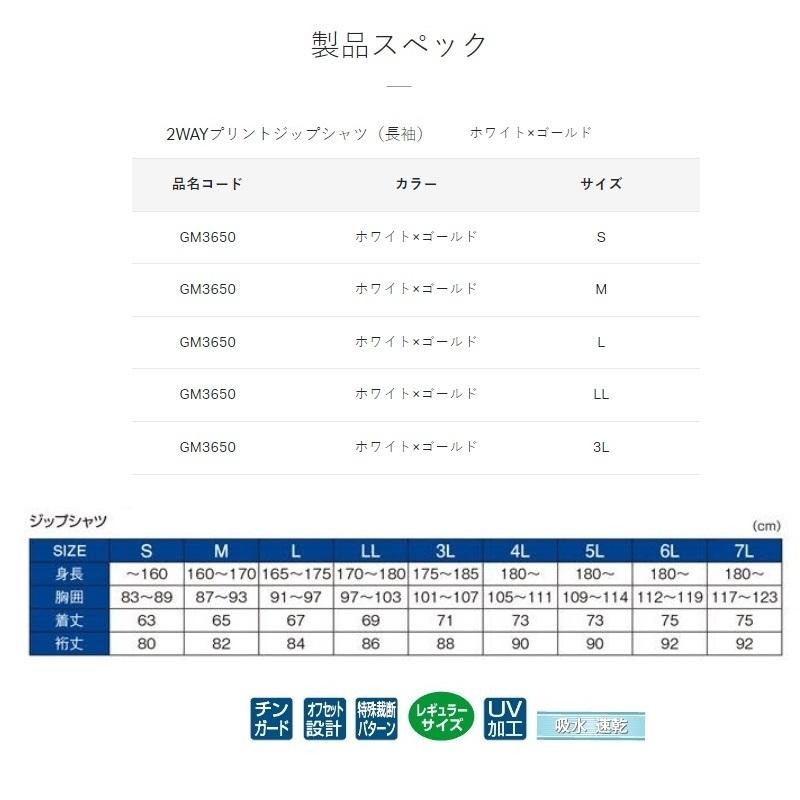 がまかつ GM3650 2WAYプリントジップシャツ(長袖) L ホワイト/ゴールド | LINEブランドカタログ