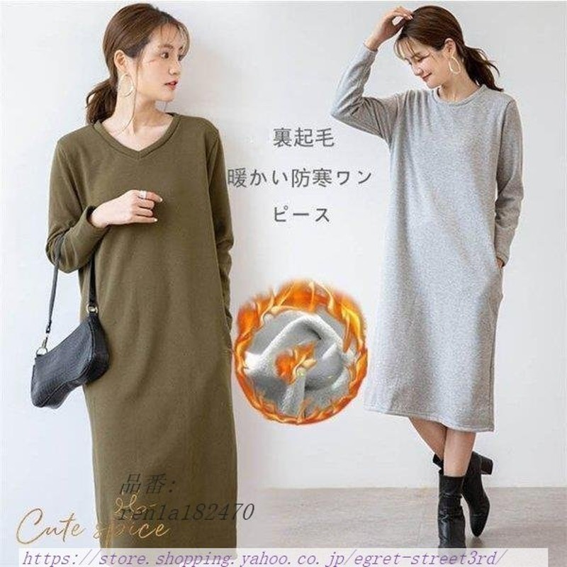 裏起毛ワンピース ロングワンピース 長袖 スウェットパーカーワンピース 体型カバー レディース 春 秋 40代 ｖネック 冬 大きいサイズ 裏起毛 30代 代 丸首 通販 Lineポイント最大0 5 Get Lineショッピング