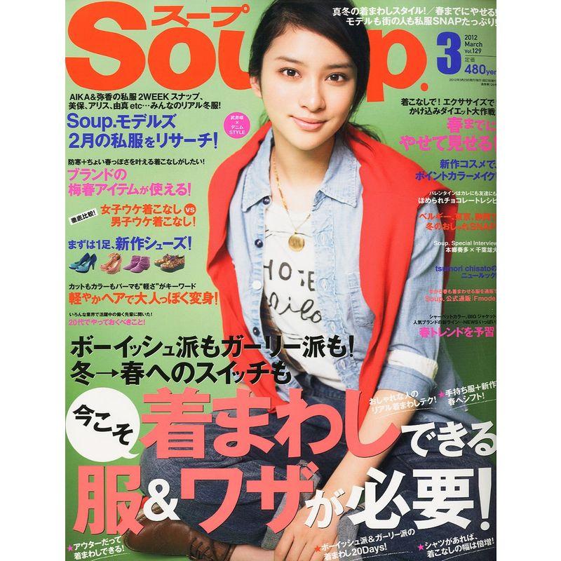 Soup. (スープ) 2012年 03月号 雑誌