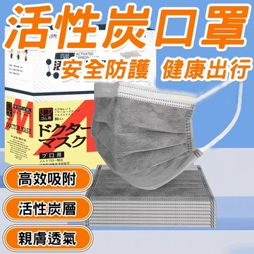 🔥獨立包裝 親膚透氣🔥活性炭口罩 一次性口罩 四層加厚口罩 防塵口罩 灰色口罩 防異味口罩 獨立包裝口罩 防護口罩工具