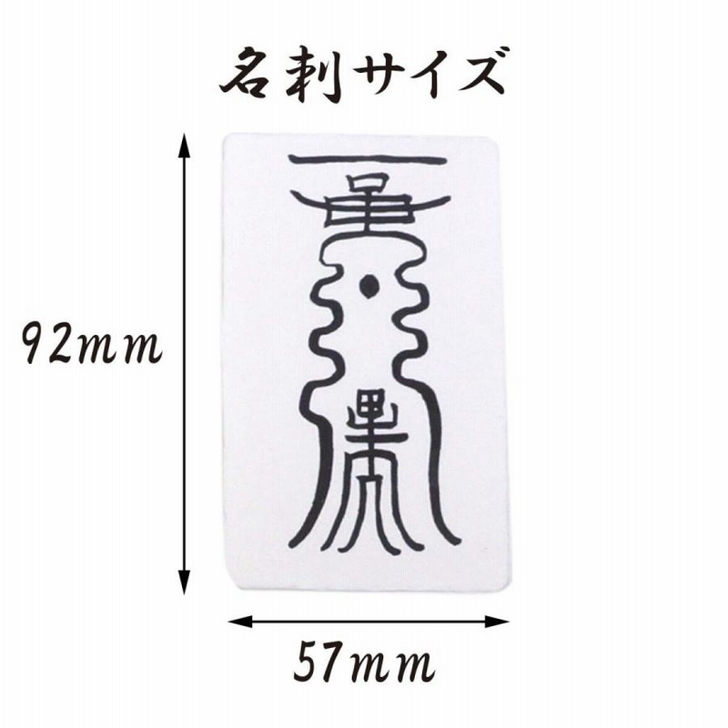 霊符 カード 家内安全の御秘符 厄除け 開運 護符 お守り 名刺サイズ