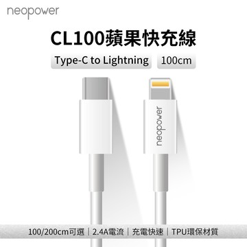 "呱呱嚴選" 蘋果 iPhone PD 快充線 Type-C to Lightning 充電線 NeoPower