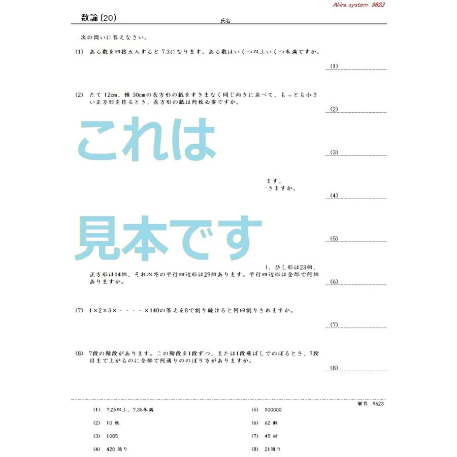 中学受験算数 数の性質総合