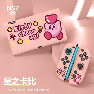 任天堂2代保護殼星之卡比NS2軟殼全包switch二代保護套可插底座薄