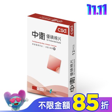 中衛優碘棉片12片/盒