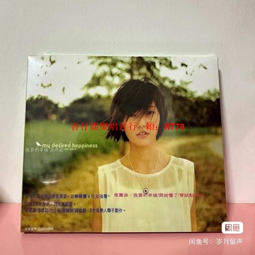 孫燕姿 《我要的幸福》專輯 CD 美卡星蕓版 全新未拆封 經典收藏 限量發行 華語流行音樂