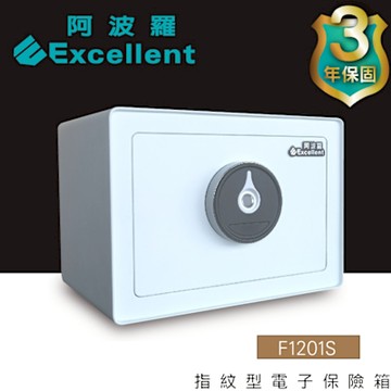 阿波羅 Excellent 電子保險箱 F1201S (指紋型)