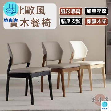 公司貨 免運 附發票 【宅配免運】家用餐椅 餐廳椅 床邊化妝椅 簡約餐椅 臥室梳妝椅 實木餐椅 軟包餐椅 人體工學椅 靠背餐椅 閱讀椅年底鉅惠 工廠現貨直銷 售後保障 全館八折 可開發票 5zpqq