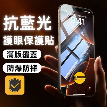 防塵網玻璃貼 滿版覆蓋 適用 iPhone 17 保護貼 11 12 13 14 15 pro max 16E 防窺貼