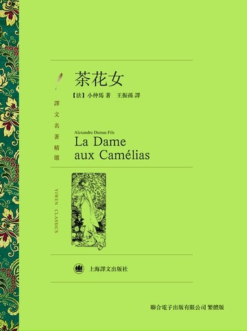 【電子書】茶花女