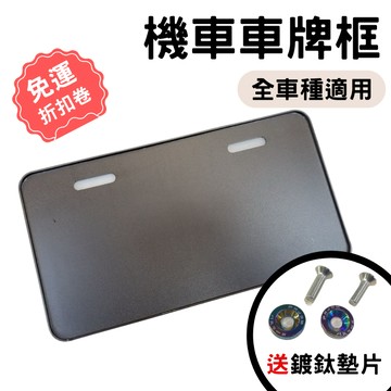 車牌框 clbcu 4mica many 大樂 全新迪爵 Gogoro2 cuxi Limi fiddle jbubu
