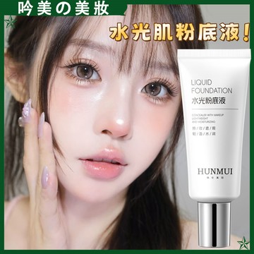 韓國水光肌🔥 熱銷款 水光粉底液 自然不假白 清透水潤 粉底液 遮瑕 打底 奶油肌 不卡粉 粉底 BB霜 持久不脫妝