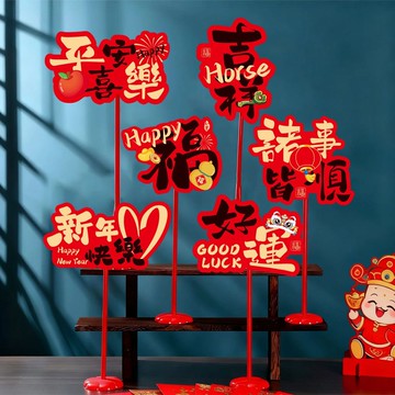隔日💥2026馬年元旦新年快樂裝飾品場景氛圍佈置桌牌商場幼兒園學校擺件