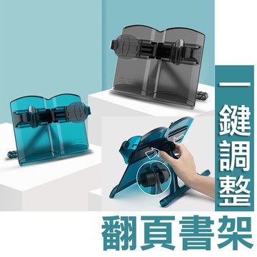 單手翻頁閱讀書架 翻書架 折疊閱讀架 兒童看書架 讀書架 書本支架 夾書器 樂譜架 食譜架