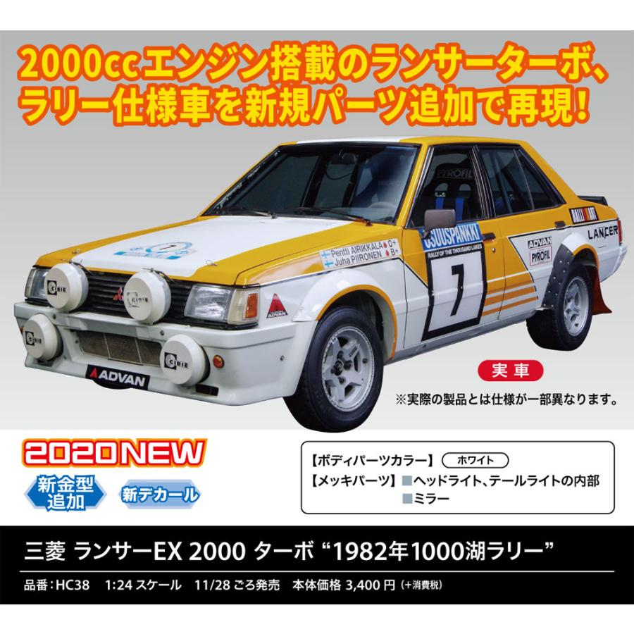 1/24 三菱 ランサーEX 2000 ターボ 1982年1000湖ラリー ハセガワ HC38 HC帯ヒストリックカー プラモデル |  LINEショッピング