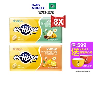 【Eclipse易口舒】Plus草本潤喉薄荷糖 8入 (30g/罐) 多口味 提神/口氣清新