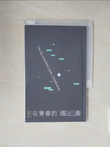 【書寶二手書T4／地理_V32】聽見書店的聲音03：在青春的路上,遇見書店_台灣獨立書店文化協會-編