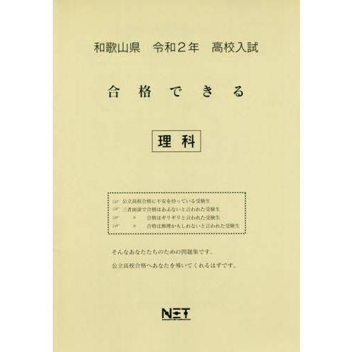 令2 和歌山県 合格できる 理科 熊本ネット