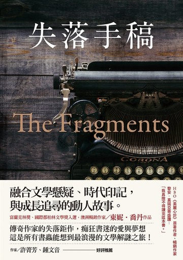 【電子書】失落手稿