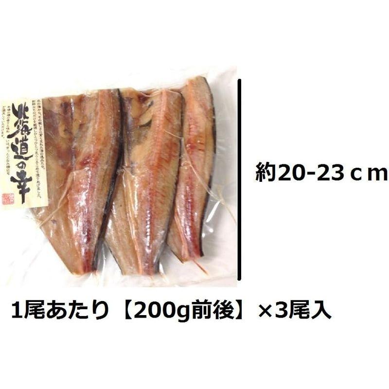 開きほっけ 北海道産 北海道加工 天然真ほっけ開き (3尾入3パック)
