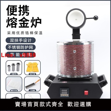 【台灣公司 可開發票】小型熔金爐 金銀銅鋁高溫熔煉爐 融化金屬熔金機 實驗熔化煉金爐