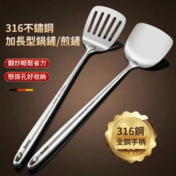 【心靈捕手嚴選】316不鏽鋼鍋鏟 煎鏟 圓柄設計加長43cm
